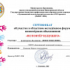 Областной форум "Волонтер будущего"